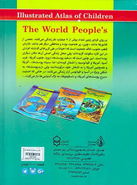اطلس مصور کودکان مردم جهان